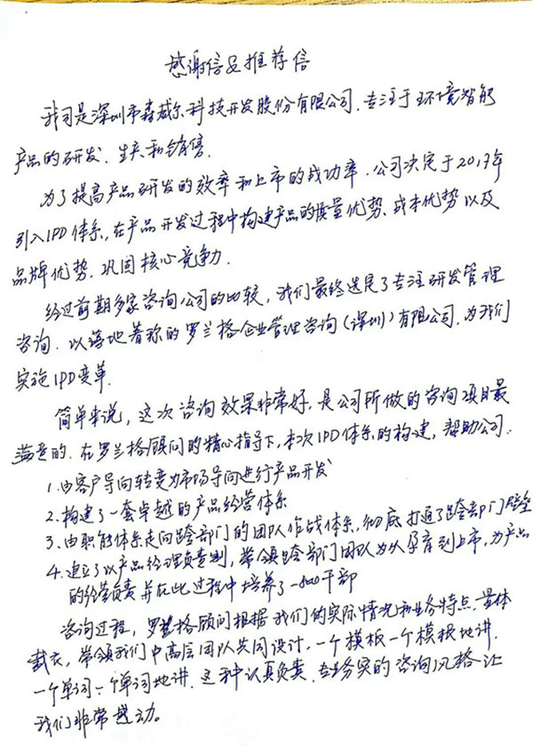 森威尔ipd征询感激信 森威尔ipd征询感激信