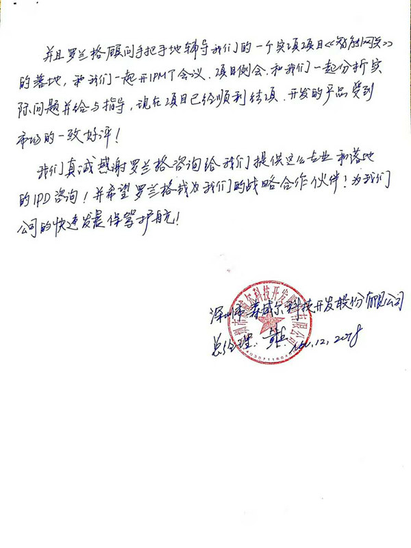 森威尔ipd征询感激信 森威尔ipd征询感激信