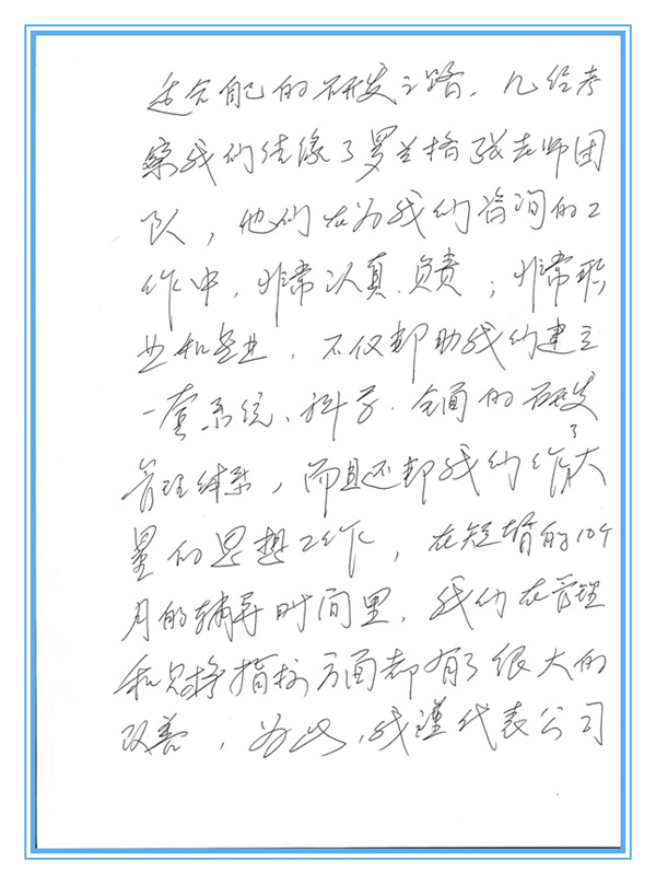 南格尔感激信