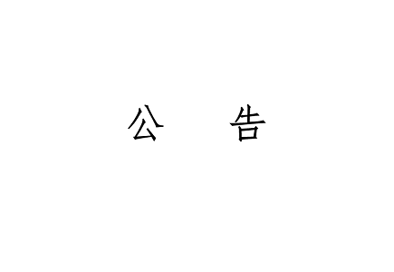 首页| J9集团国际站官方网站